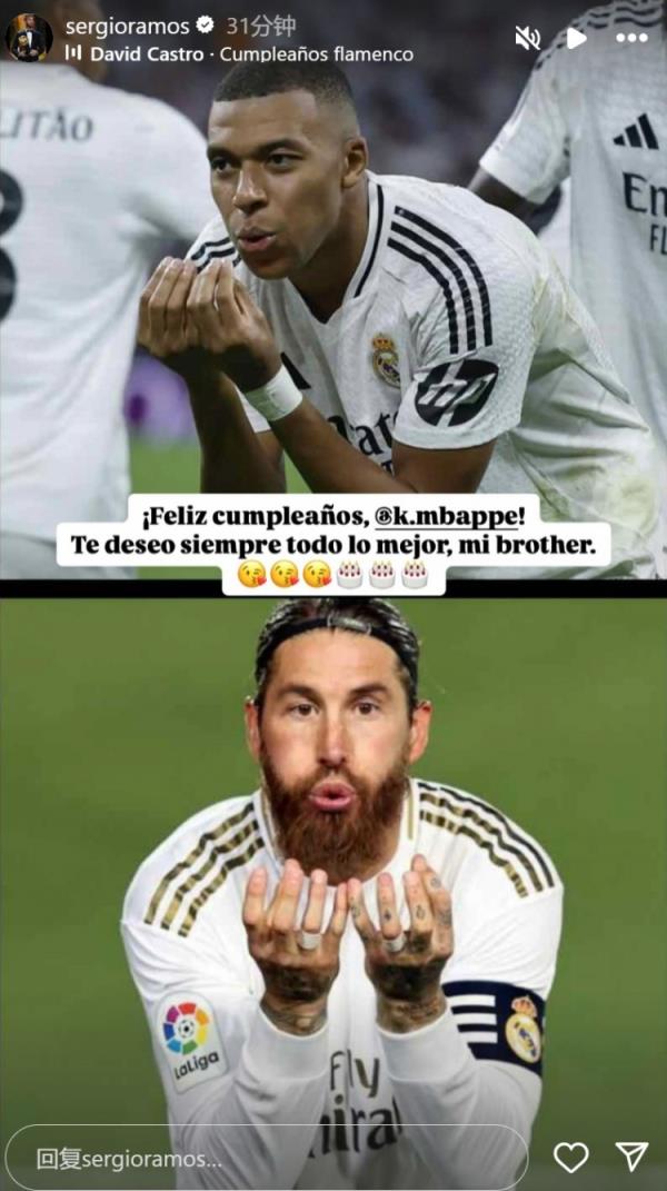 姆巴佩迎26歲生日，拉莫斯社媒曬同款慶祝動(dòng)作送上生日祝福